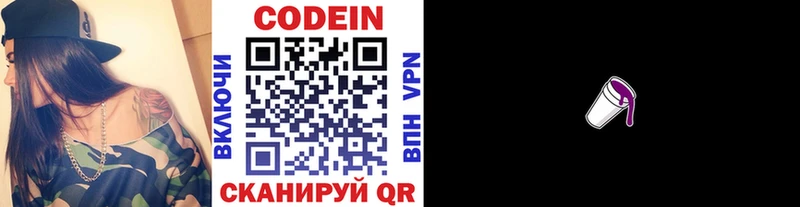 Кодеиновый сироп Lean напиток Lean (лин) Мирный